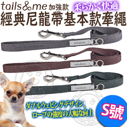 【培菓幸福寵物專營店】Tail&me尾巴與我》經典尼龍帶系列單色基本款牽繩-S