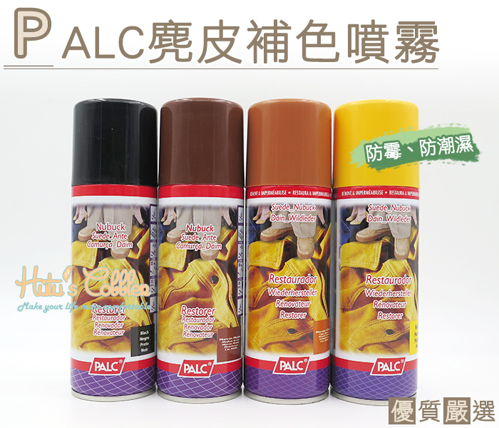 糊塗鞋匠 優質鞋材 K16 西班牙PALC麂皮補色噴霧劑 整染劑  補色DIY