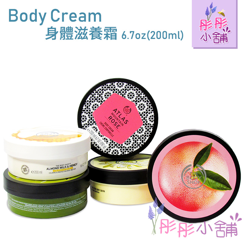 The Body Shop 身體滋養霜系列 6.75oz / 200ml 辣木籽 草莓嫩白 粉紅葡萄柚【彤彤小舖】