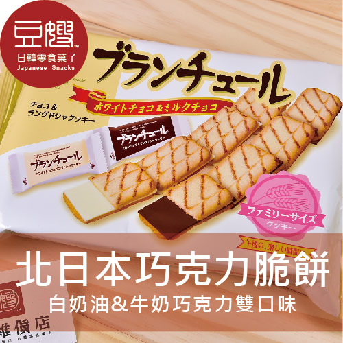 【豆嫂】日本零食 Bourbon北日本巧克力脆餅(現貨、大袋裝)