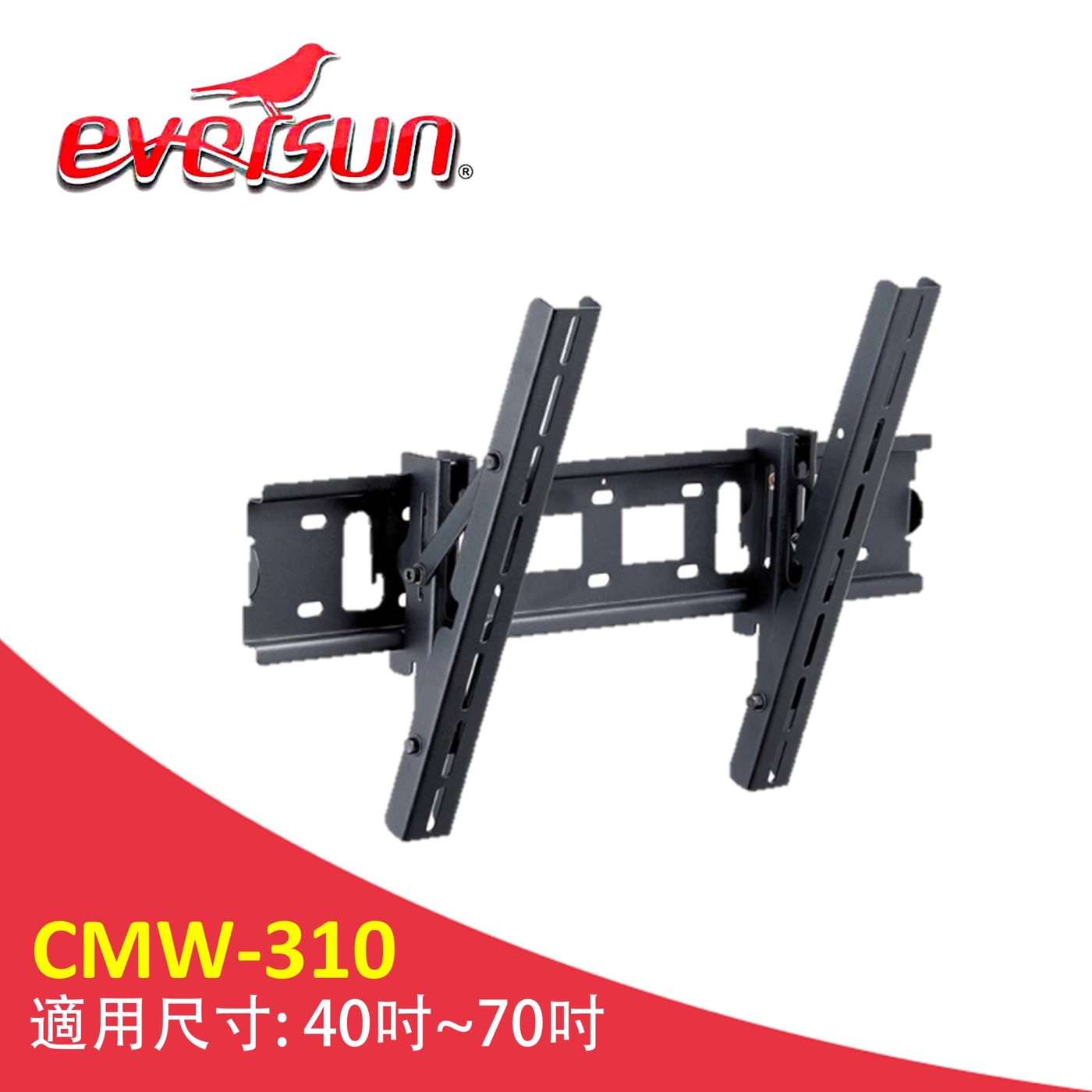 Eversun CMW-310/40-70吋可調式壁掛架