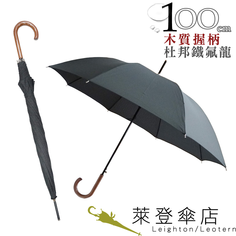 899 特價 雨傘 ☆萊登傘☆ 超撥水 自動直骨傘 木質把手 傘面100公分 鐵氟龍 Leotern 冷灰菱紋