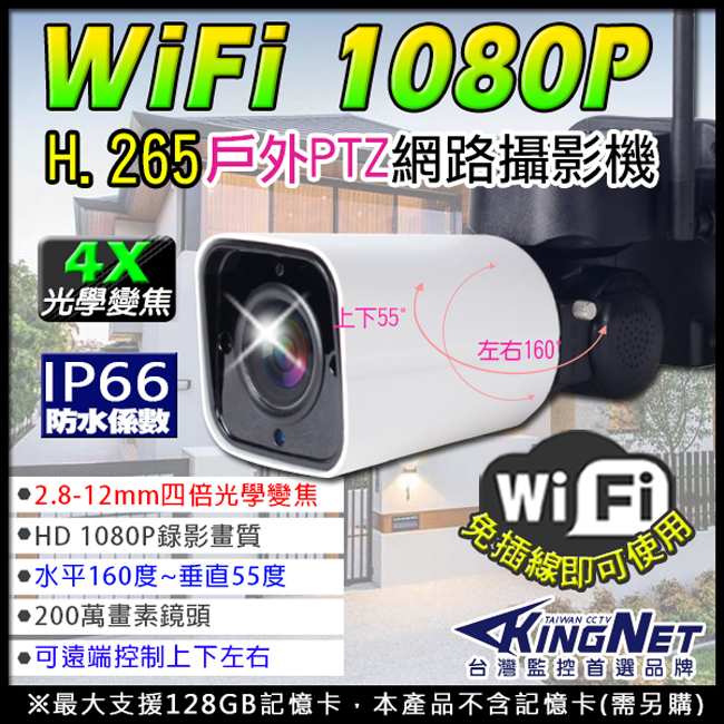 監視器攝影機 KINGNET H.265 4倍電動變焦 PTZ 手機遠端控制 無線 WIFI 1080P 紅外線夜視 防水槍型