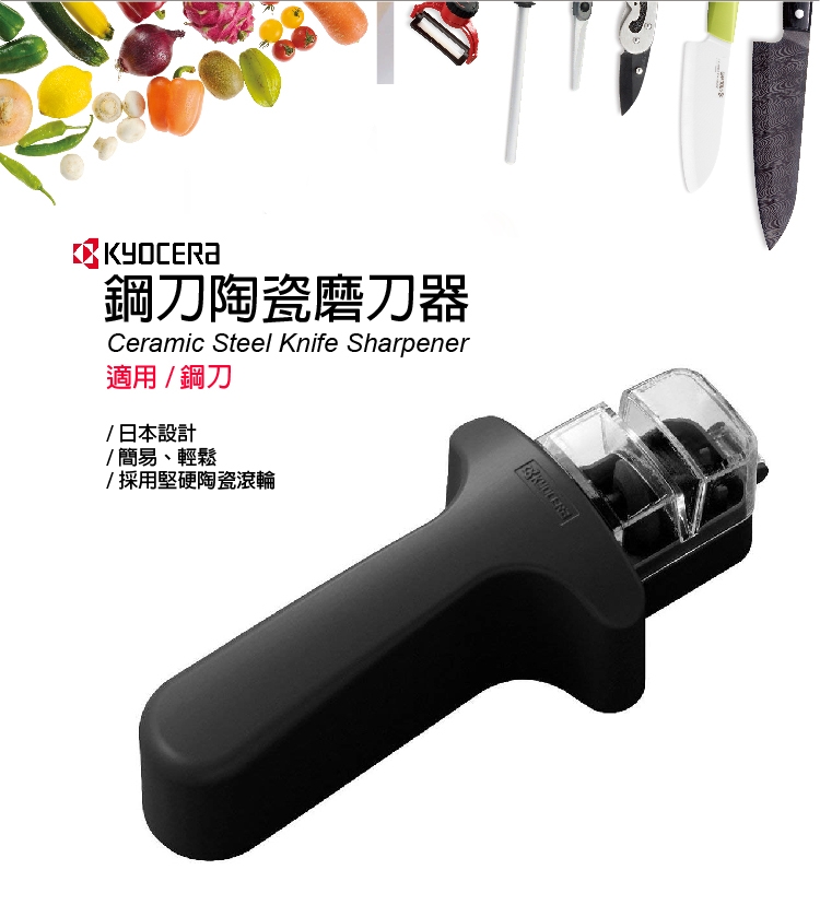 【KYOCERA】 日本京瓷手動磨刀器