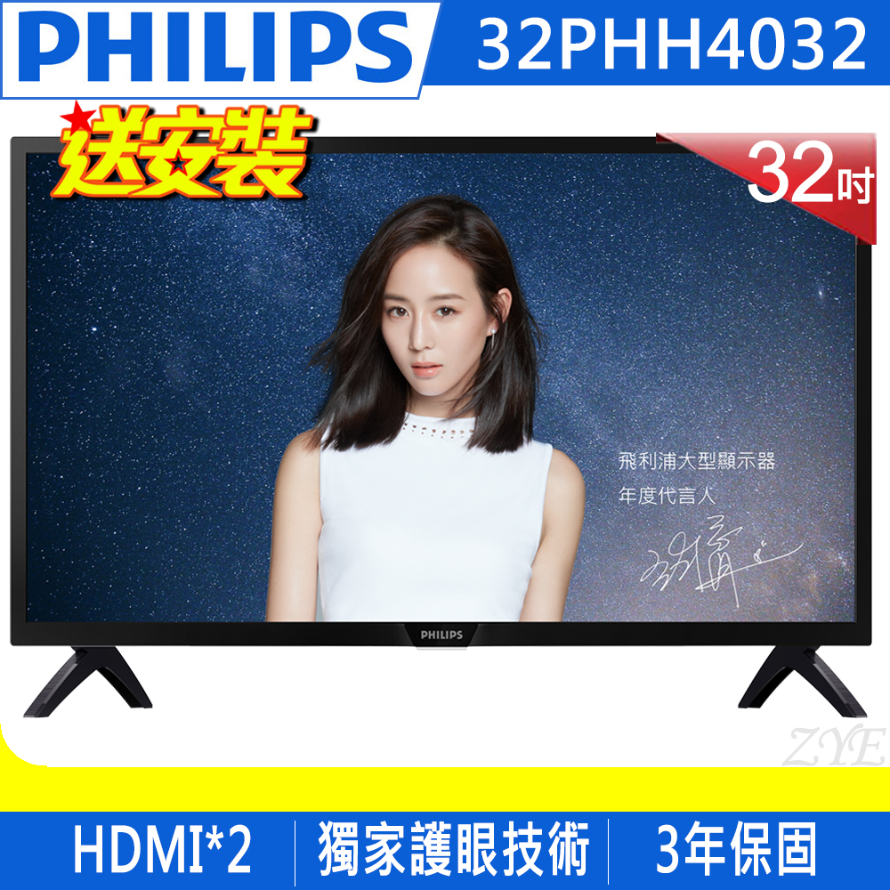 《送壁掛架及安裝》Philips飛利浦 32吋32PHH4032 HD液晶顯示器(附視訊盒)