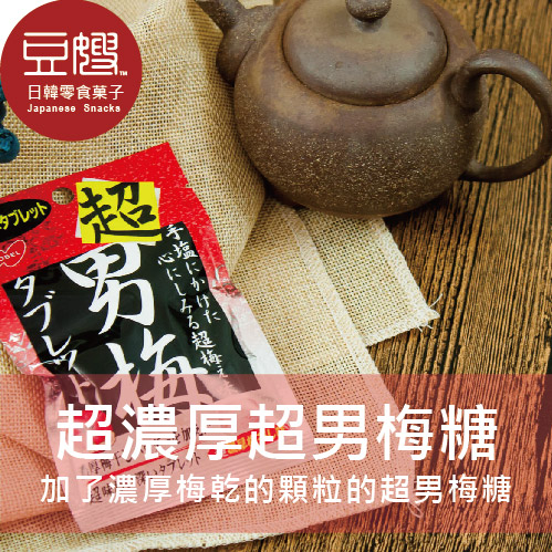 【豆嫂】日本零食 NOBEL 超男梅糖(小袋裝)