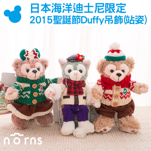 【日本海洋迪士尼限定 2015聖誕節Duffy站姿吊飾】Norns 達菲熊 雪莉玫 畫家貓