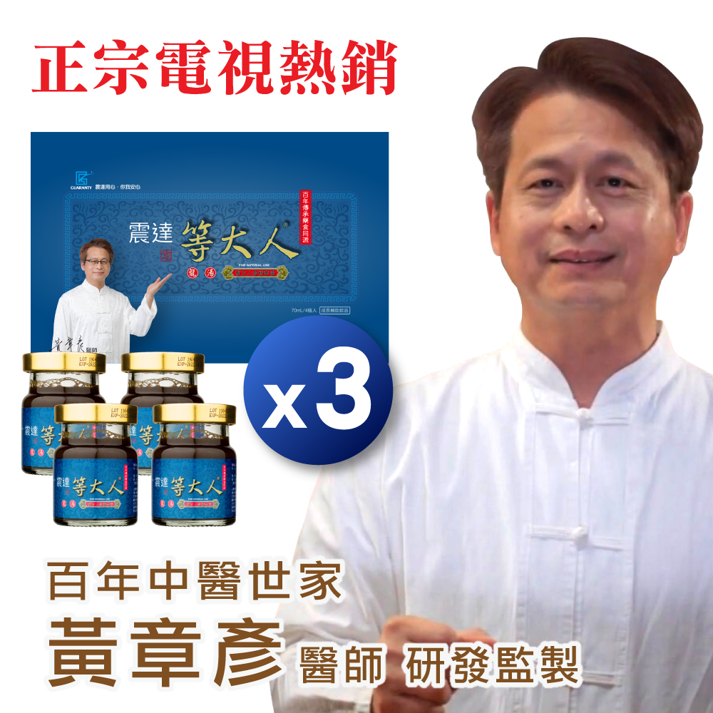 震達 等大人® 複方人蔘精華湯 龍湯 4入x3組