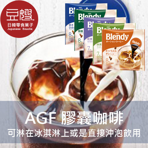 【豆嫂】日本咖啡 AGF Blendy 濃縮膠囊咖啡(六種口味)