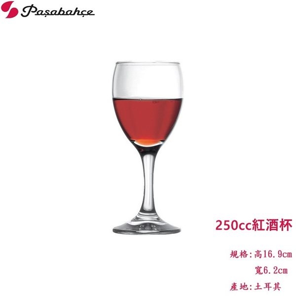 Pasabahce 250ml紅酒杯 高腳杯 酒杯 果汁杯 250cc