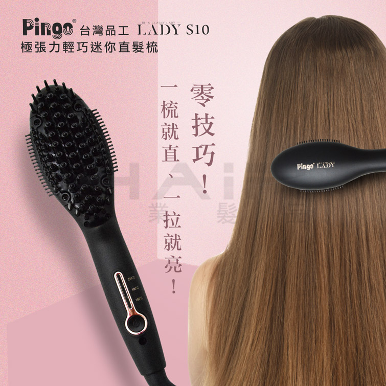 PINGO 台灣品工 LADY S10 極張力輕巧迷你直髮梳【HAiR美髮網】