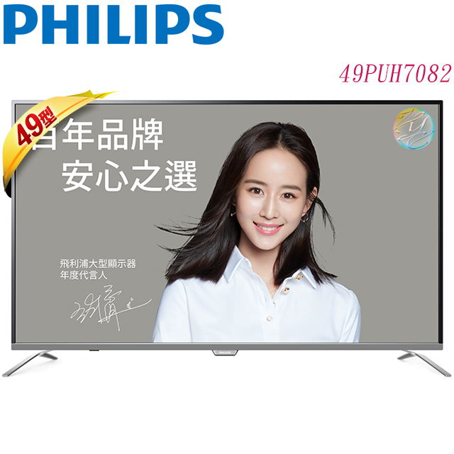 《特價+送安裝》PHILIPS飛利浦 49吋49PUH7082 4K UHD聯網液晶顯示器附視訊盒