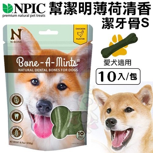 『寵喵樂旗艦店』幫潔明Bone-A-Mint《薄荷清香潔牙骨》S號 犬用零食