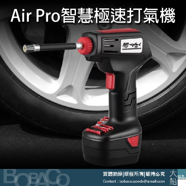 Air Pro智慧極速打氣機 / 充電式打氣機 車用輪胎 充氣機 LED照明 手持式打氣機