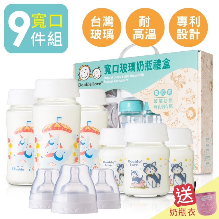 台灣玻璃奶瓶 DL寬口徑母乳儲存瓶兩用 九件套禮盒彌月禮【EA0045-B】銜接AVENT 貝瑞克 吸乳器