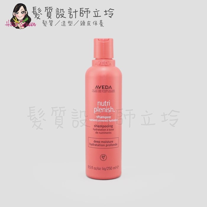 立坽『洗髮精』肯夢公司貨 AVEDA 蘊活光萃洗髮精(潤澤)250ml HH08 HH13