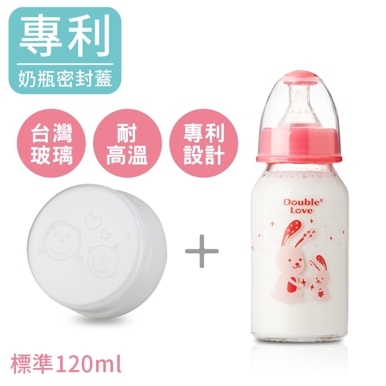 全配單支組 標準玻璃奶瓶120ML/母乳儲奶瓶(銜接AVENT及貝瑞克吸乳器)【EA0019】