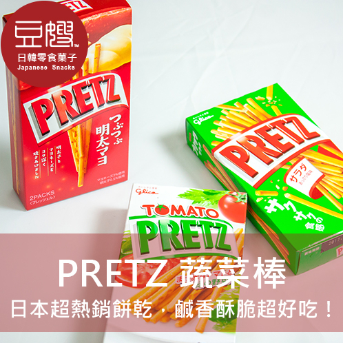 【豆嫂】日本零食 固力果PRETZ蔬菜棒(多口味)