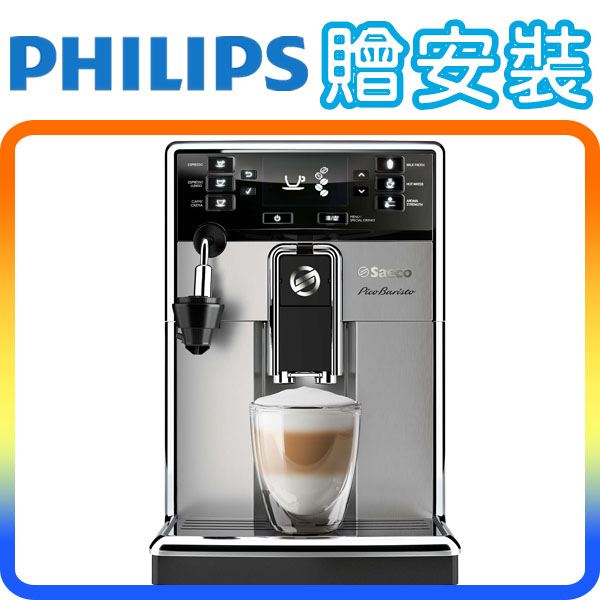 《贈安裝》Philips Saeco HD8924 飛利浦 全自動 義式咖啡機