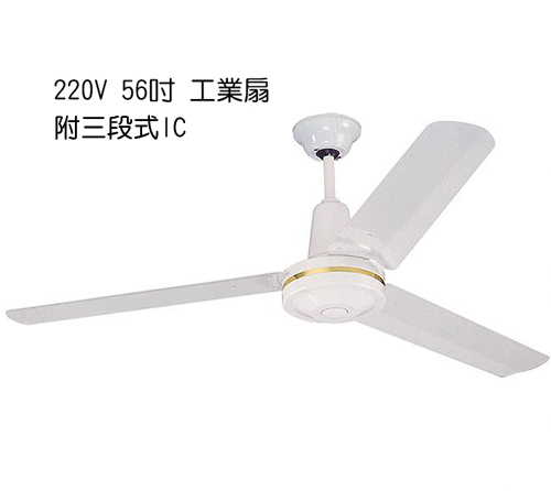 【燈王的店】台灣製 220V 56吋 三葉吊扇(附IC電子開關) 工業扇 白色 ☆ JF18501-56-IC-2