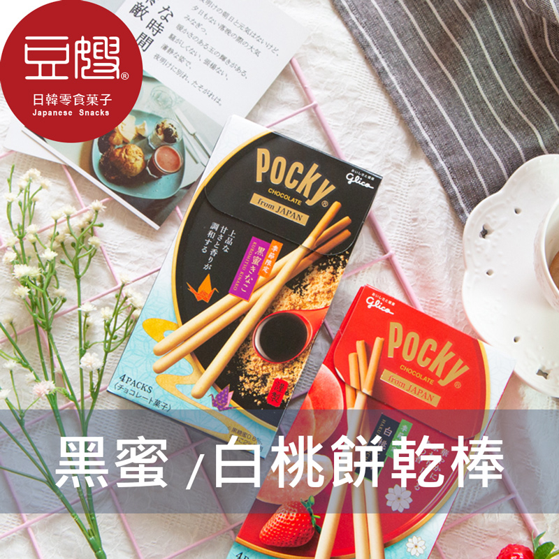 【豆嫂】日本零食 Glico Pocky 季節限定巧克力棒(4入/盒)(黑蜜黃豆粉/白桃草莓)