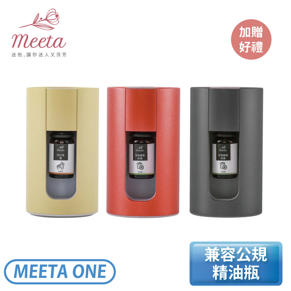 『限時送2款精油+充電頭』［Meeta 迷他］精油寵香儀/精油機 Meeta One (單機 不含精油)