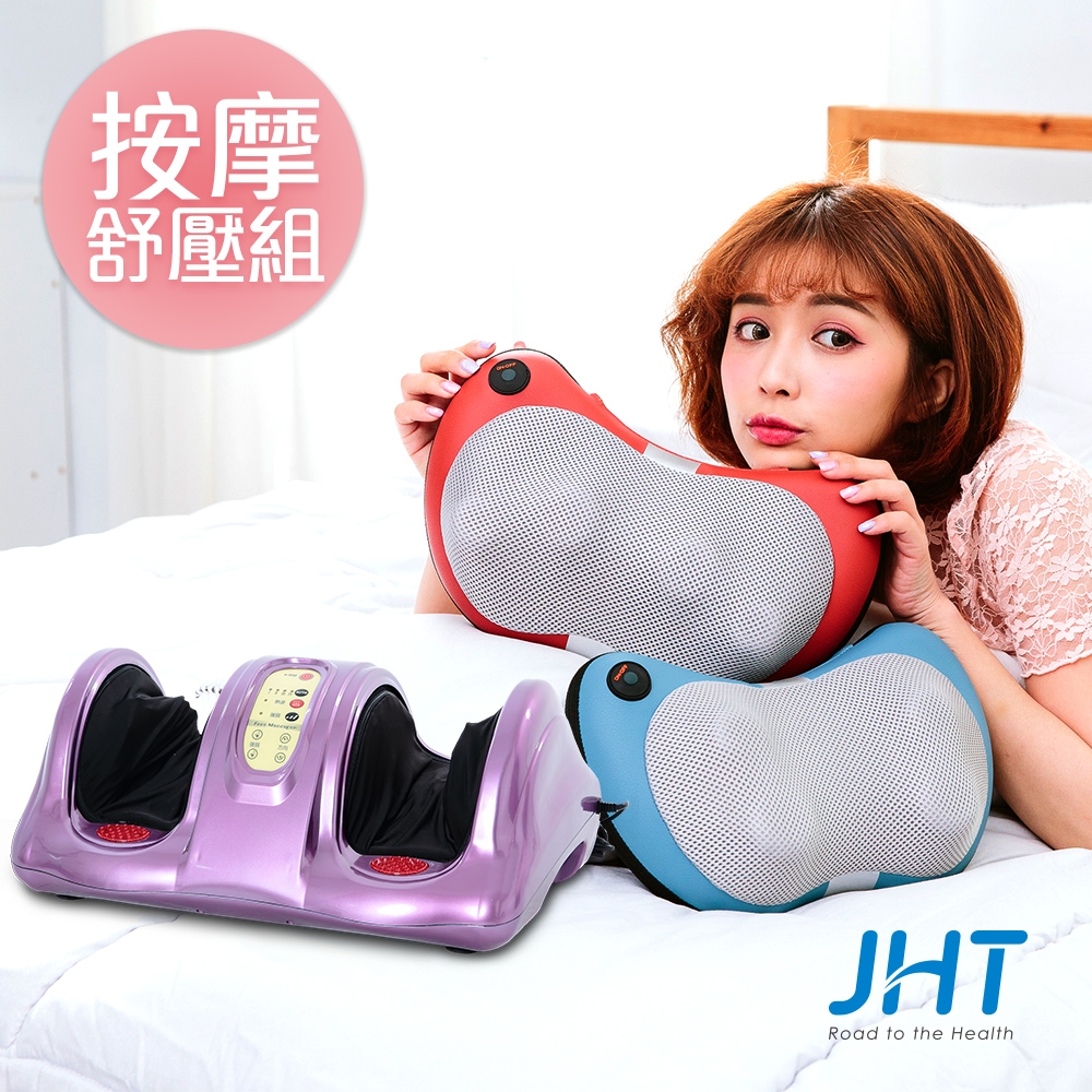 JHT-3D巧時尚溫感按摩枕+機能溫感美腿機