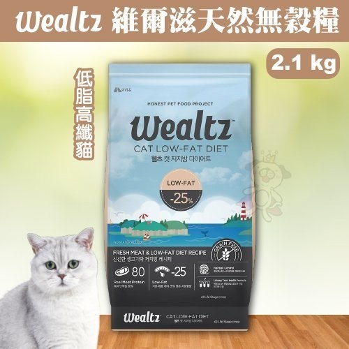 『寵喵樂旗艦店』韓國Wealtz維爾滋《天然無穀糧-低脂高纖貓食譜》2.1公斤WE72075 貓飼料