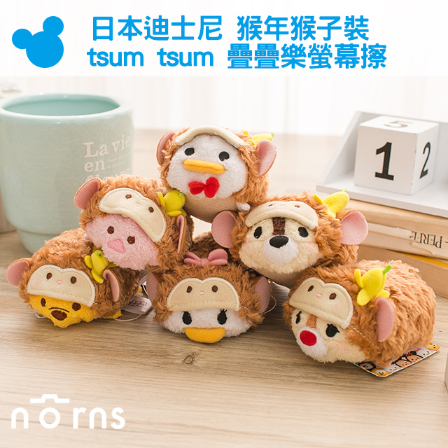 【日本迪士尼tsum tsum疊疊樂螢幕擦 猴年 猴子裝】Norns 迪士尼 tsum tsum 奇奇蒂蒂 手機擦