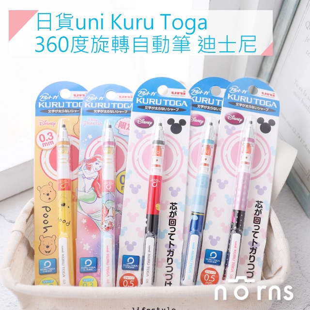 【日貨uni Kuru Toga 360度旋轉自動筆 迪士尼】Norns 防斷芯自動鉛筆 維尼米奇米妮小美人魚日本 正版