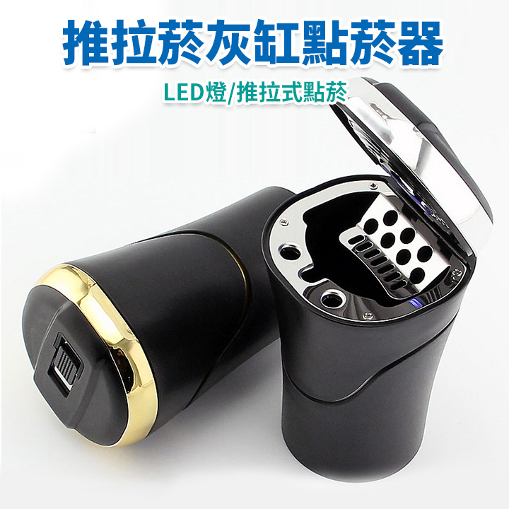 【推拉式菸灰缸煙灰缸-銀色】點菸器 LED燈 USB充電 分離設計易清理