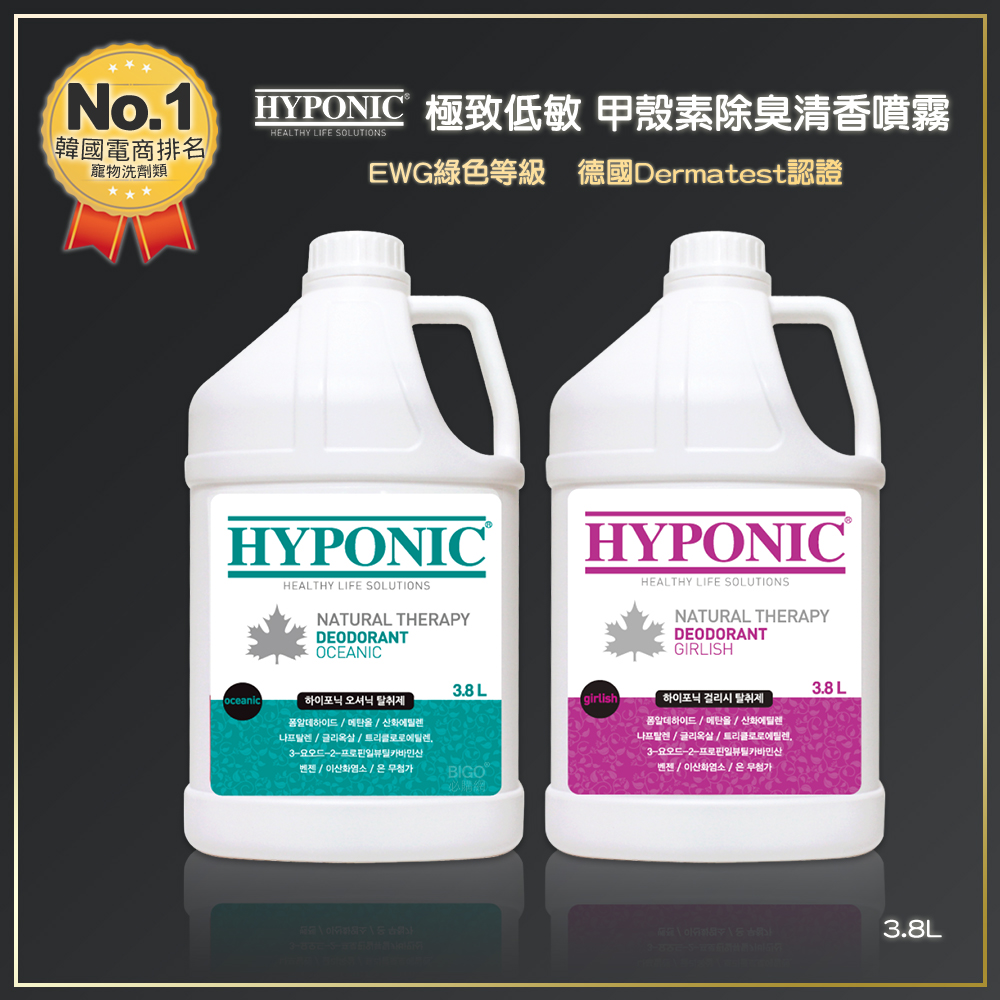 HYPONIC 極致低敏 甲殼素除臭清香噴霧 3800ml 環境噴霧 除臭噴霧 甲殼素除臭噴霧 消臭噴霧 寵物友善