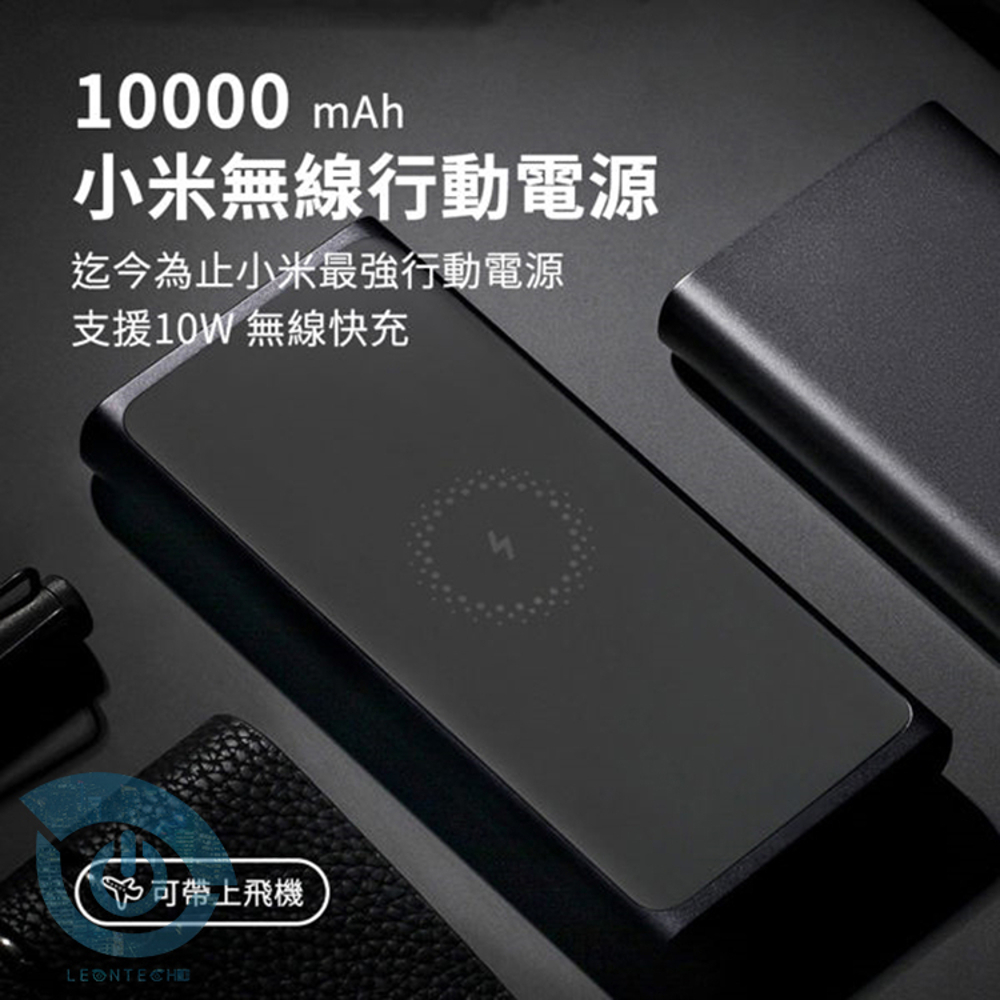 小米無線充行動電源 10000mAh 無線充電 10W 支援PD QC雙向快充