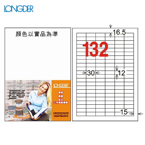 熱銷推薦【longder龍德】電腦標籤紙 132格 LD-893-W-A 白色 105張 影印 雷射 貼紙