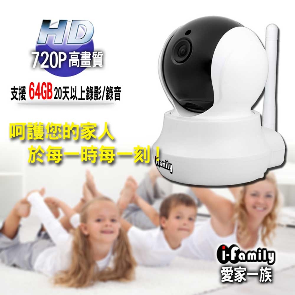 【宇晨I-Family】HD720P百萬畫素自帶熱點/無線網路攝影機