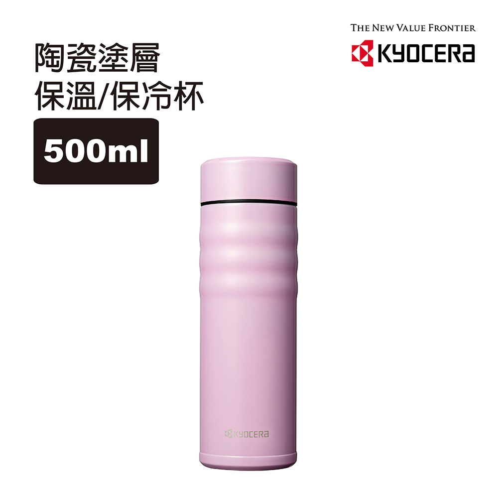 【KYOCERA】日本京瓷旋蓋不銹鋼陶瓷塗層保溫保冷杯500ml-玫瑰粉