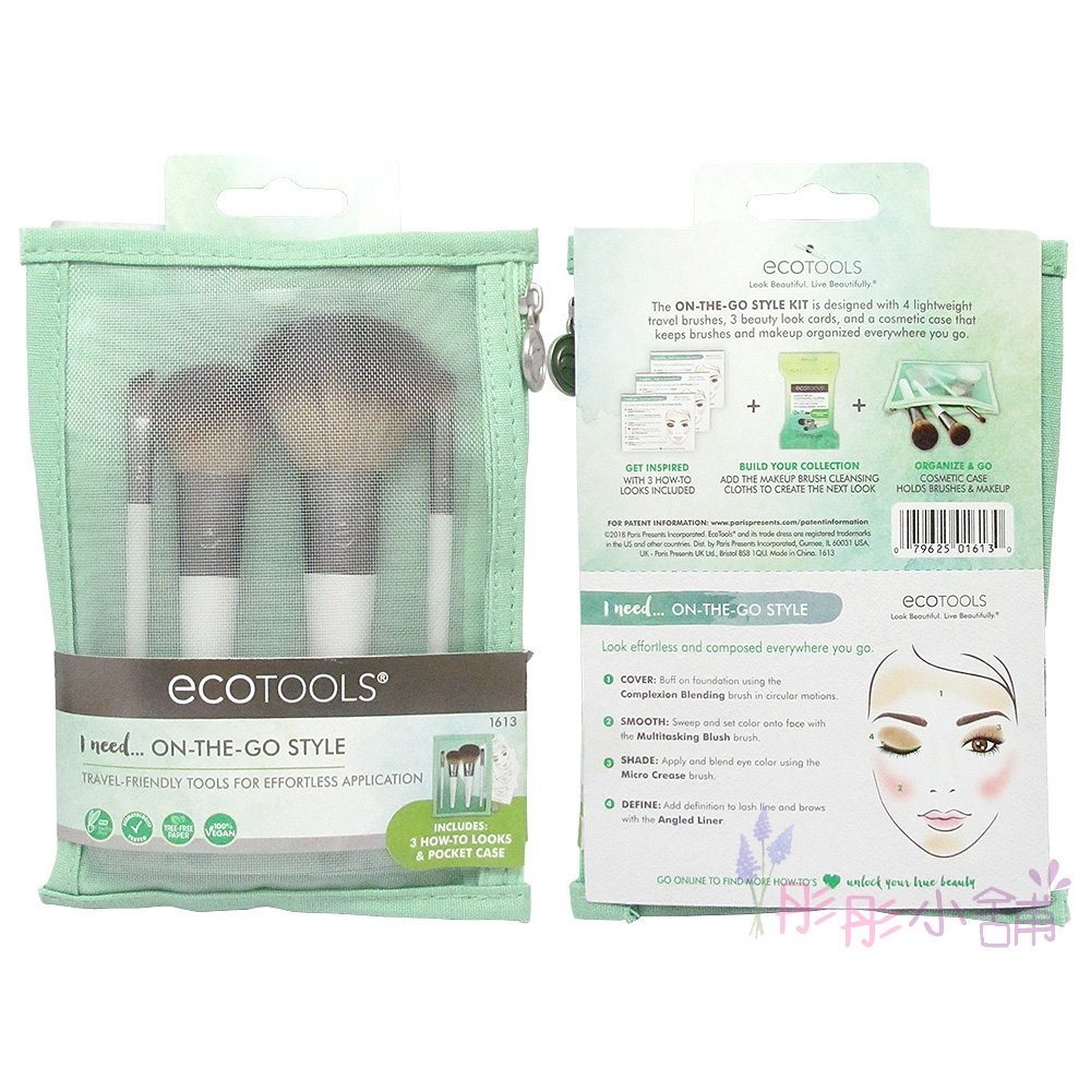 ecotools 旅行組4入 蜜粉刷 腮紅刷 眼褶刷 眼線刷 原廠型號#1613 美國品牌 新款【彤彤小舖】