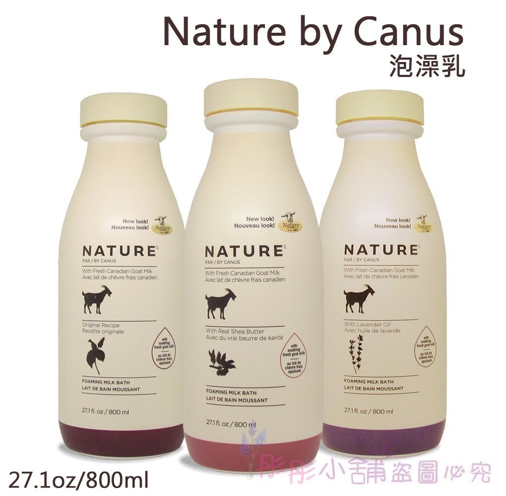 Nature by Canus 新鮮山羊奶泡沫泡澡乳 800ml 經典原味 薰衣草 乳木果 新款升級版 【彤彤小舖】