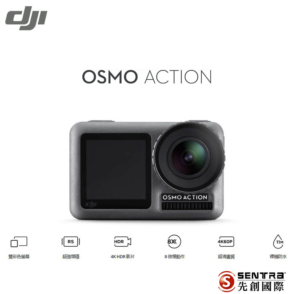 [現貨分期] DJI OSMO Action 運動相機+Care隨心換(公司貨)