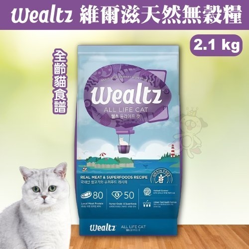 『寵喵樂旗艦店』韓國Wealtz維爾滋《天然無穀糧-全齡貓食譜》2.1公斤WE00189 貓飼料