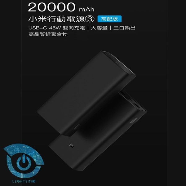 小米 米家行動電源第三代 20000mAh 高配版