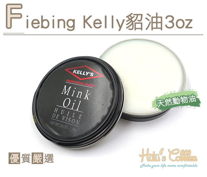 Fiebing Kelly貂油3oz【鞋鞋俱樂部】【906-L224】