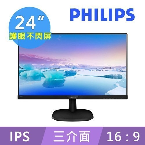 PHILIPS 243V7QDAB 24型IPS寬螢幕