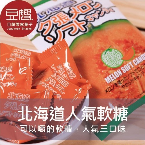 【豆嫂】日本零食 北海道Romance軟糖(蘋果/哈蜜瓜/牛奶)