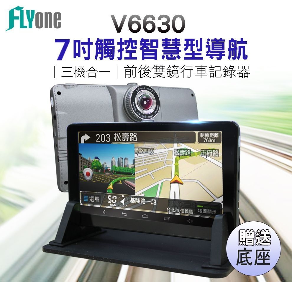 FLYONE V6630 (加碼送底座+32GB) 行車記錄+導航+Android平板 前後雙鏡行車記錄器 高畫質7吋大螢幕