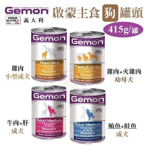 『寵喵樂旗艦店』【單罐】義大利GEMON《啟蒙主食狗罐頭》415g/罐 四種口味可選