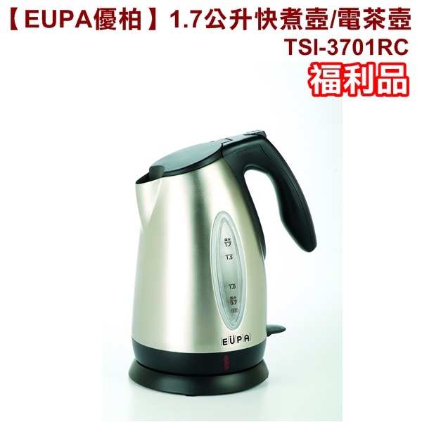 (福利品)【EUPA優柏】1.7公升電茶壼/快煮壼TSI-3701RC 保固免運