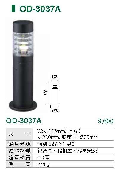 【燈王的店】庭園燈 戶外燈 草坪燈 草皮燈 ☆ OD3037A