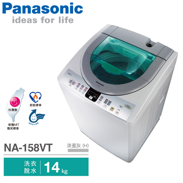 Panasonic國際牌 14公斤 直立式 單槽洗衣機 NA-158VT