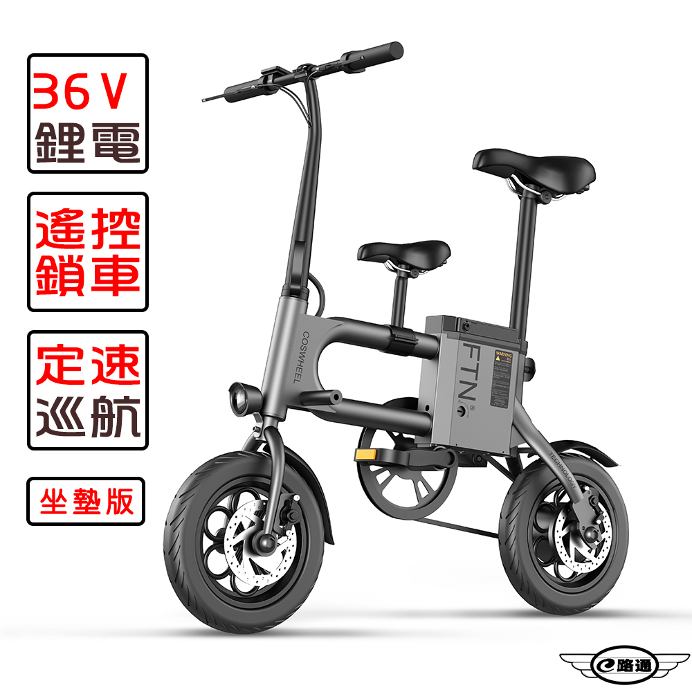 (客約)【e路通】ES-T2 親樂 鋁合金 36V鋰電 7.5AH 定速 LED燈 親子電動車-坐墊版